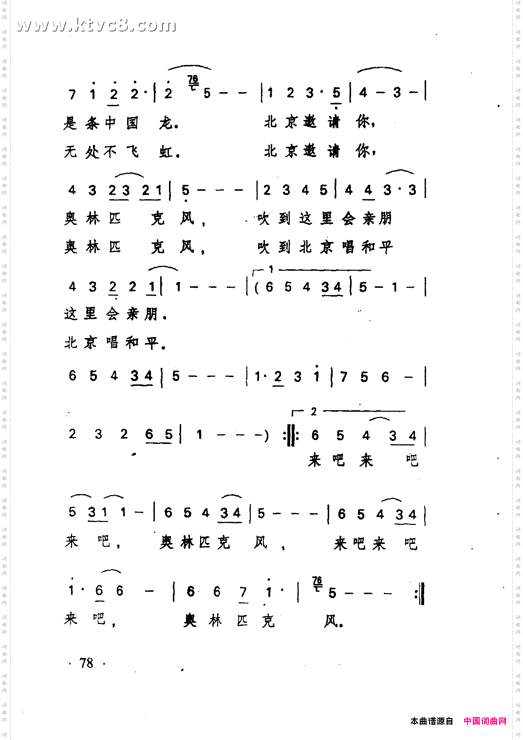 奥林匹克风