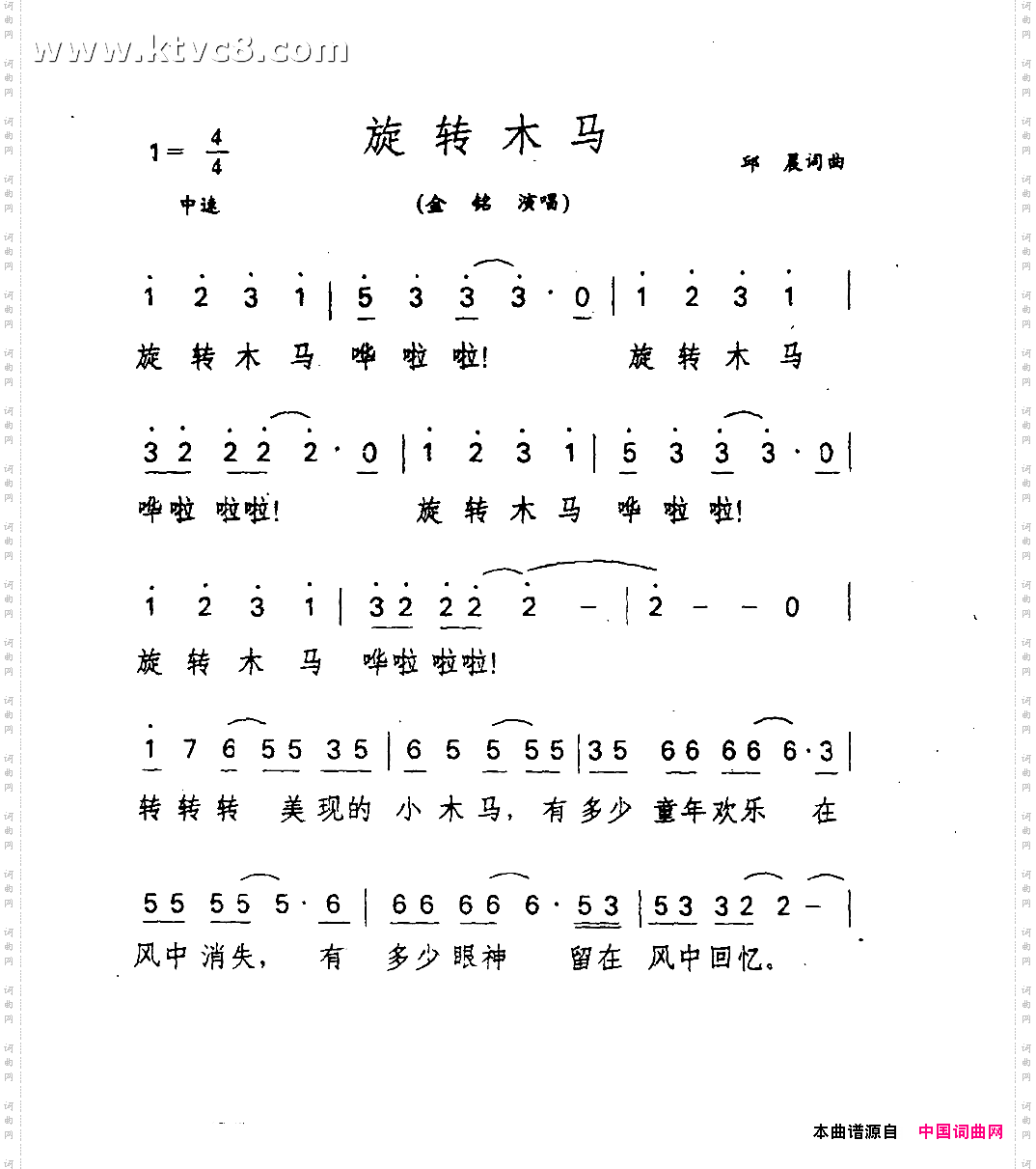 旋转木马