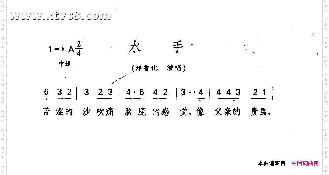 水手
