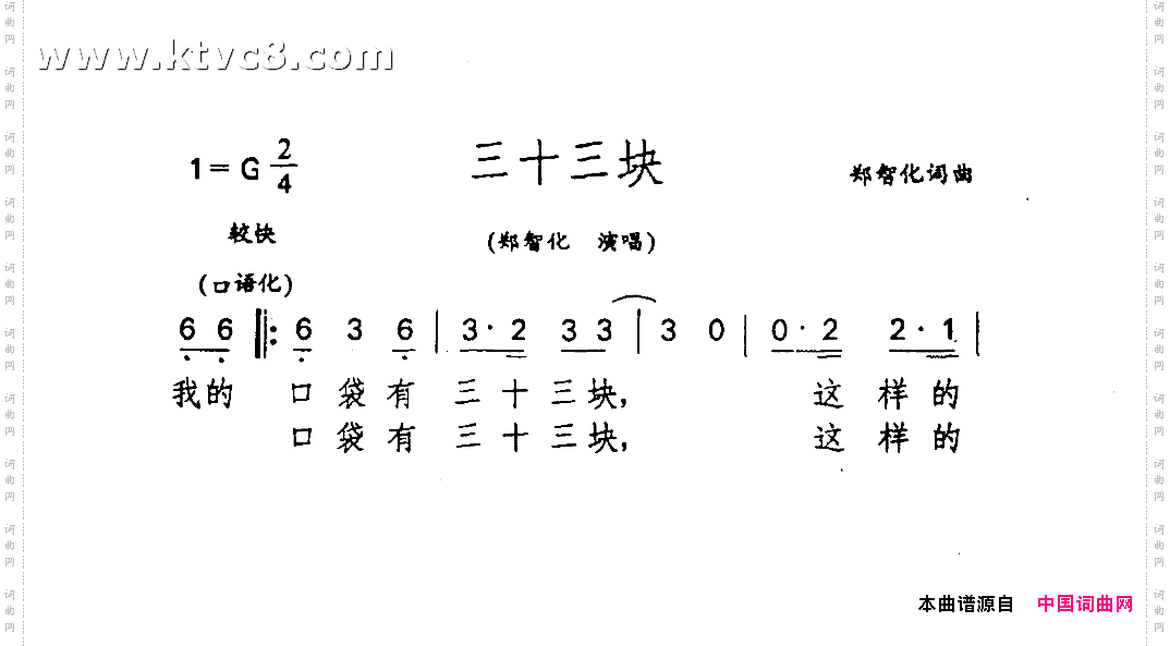 三十三块钱