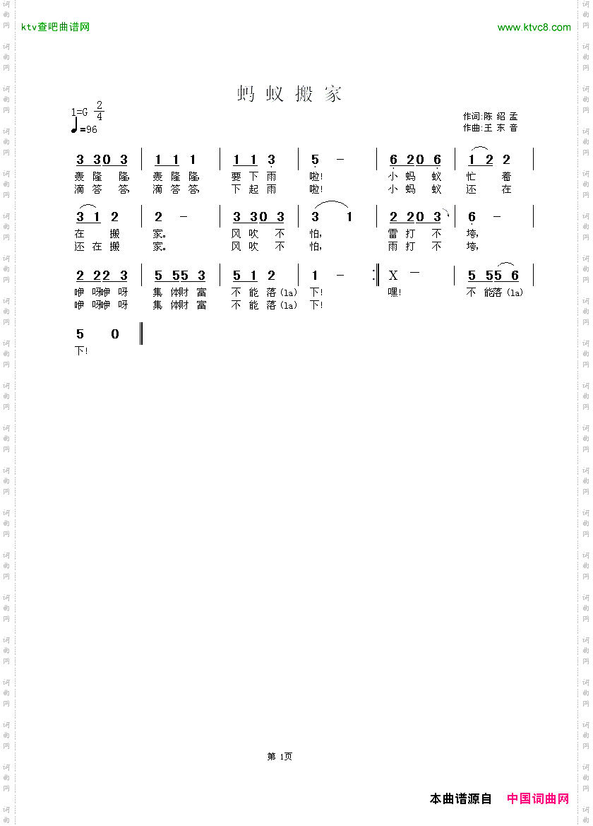 蚂蚁搬家陈绍孟词王东音曲