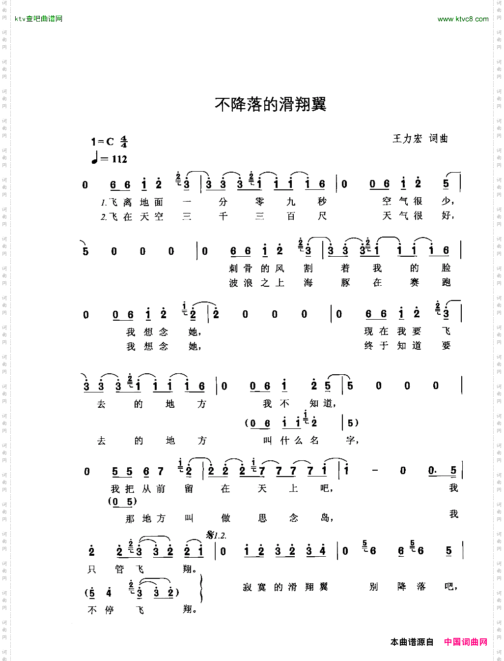 不降落的滑翔翼