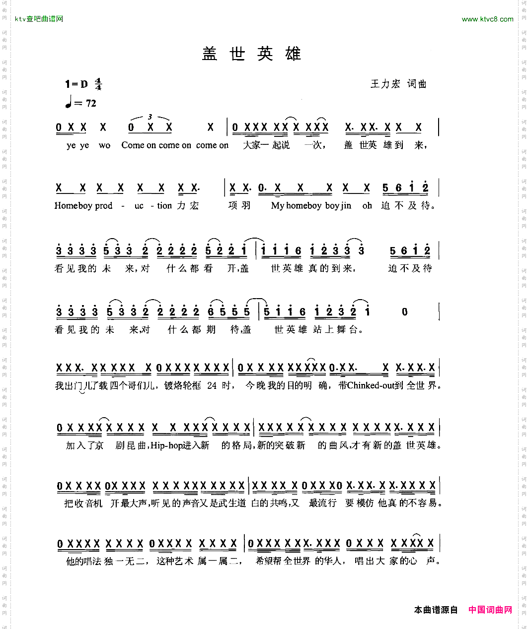 盖世英雄