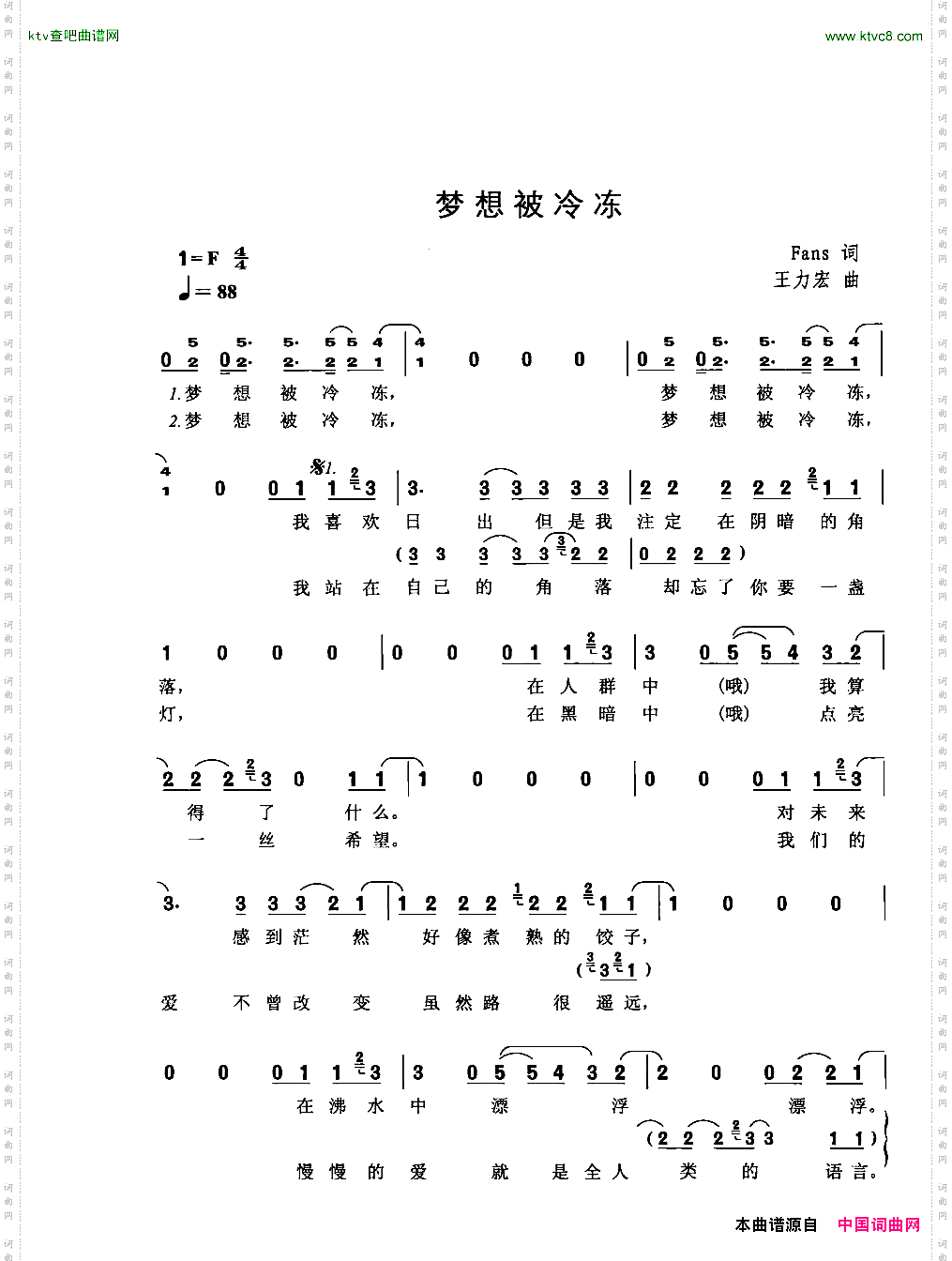 梦想被冷冻