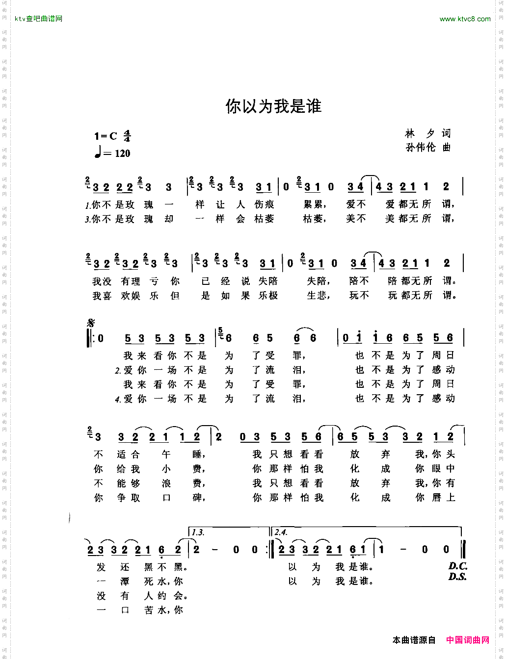 你以为我是谁