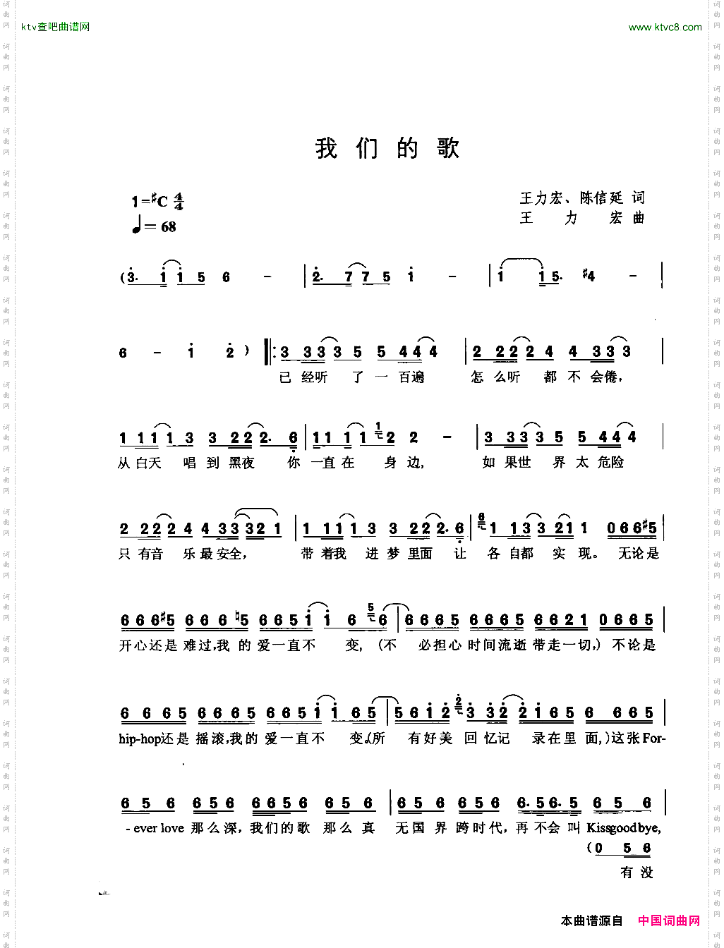 我们的歌