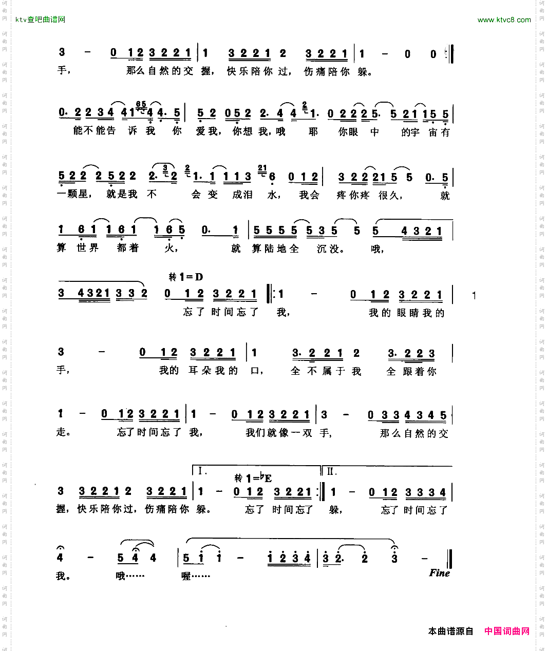 忘了时间忘了我