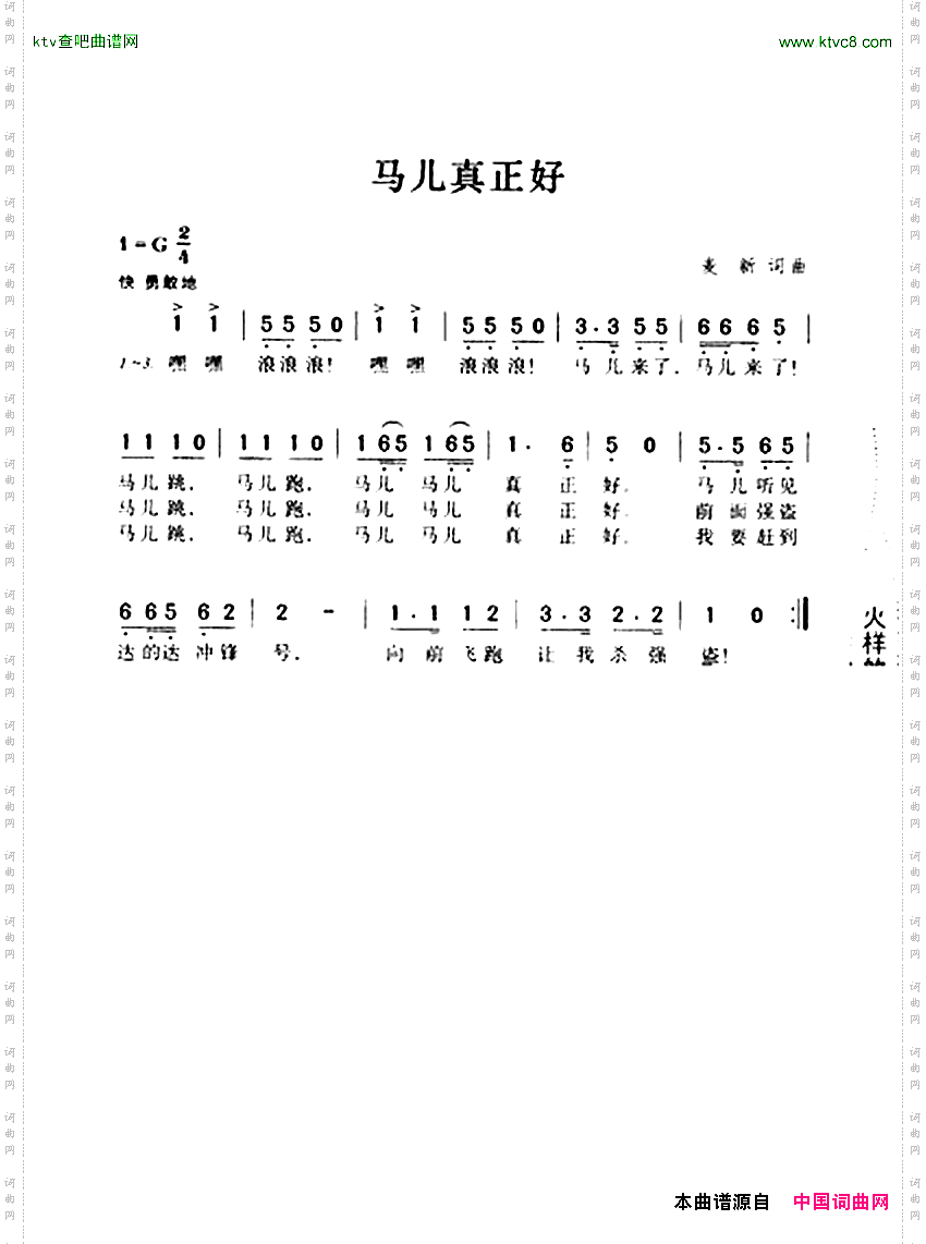 马儿真正好