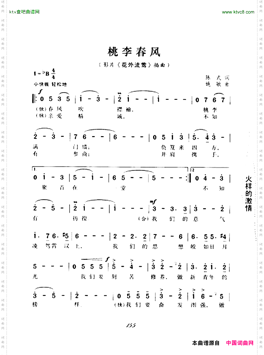 桃李春风《花外流莺》插曲