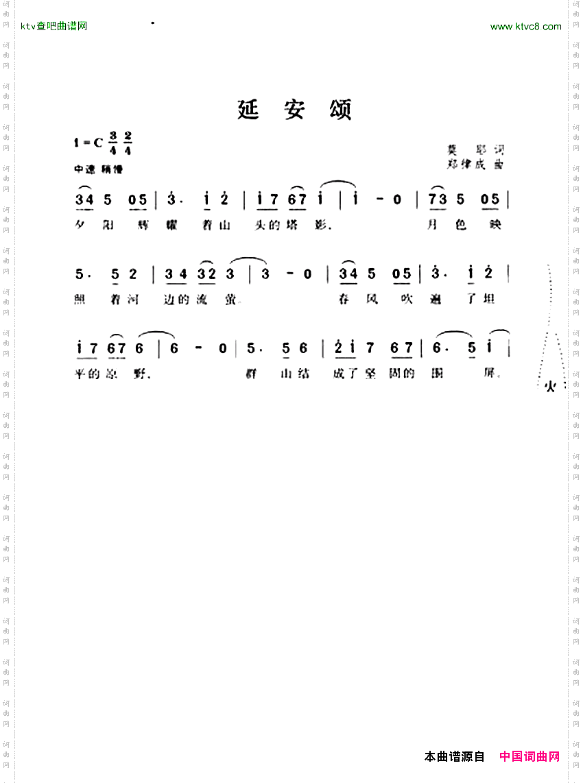 延安颂