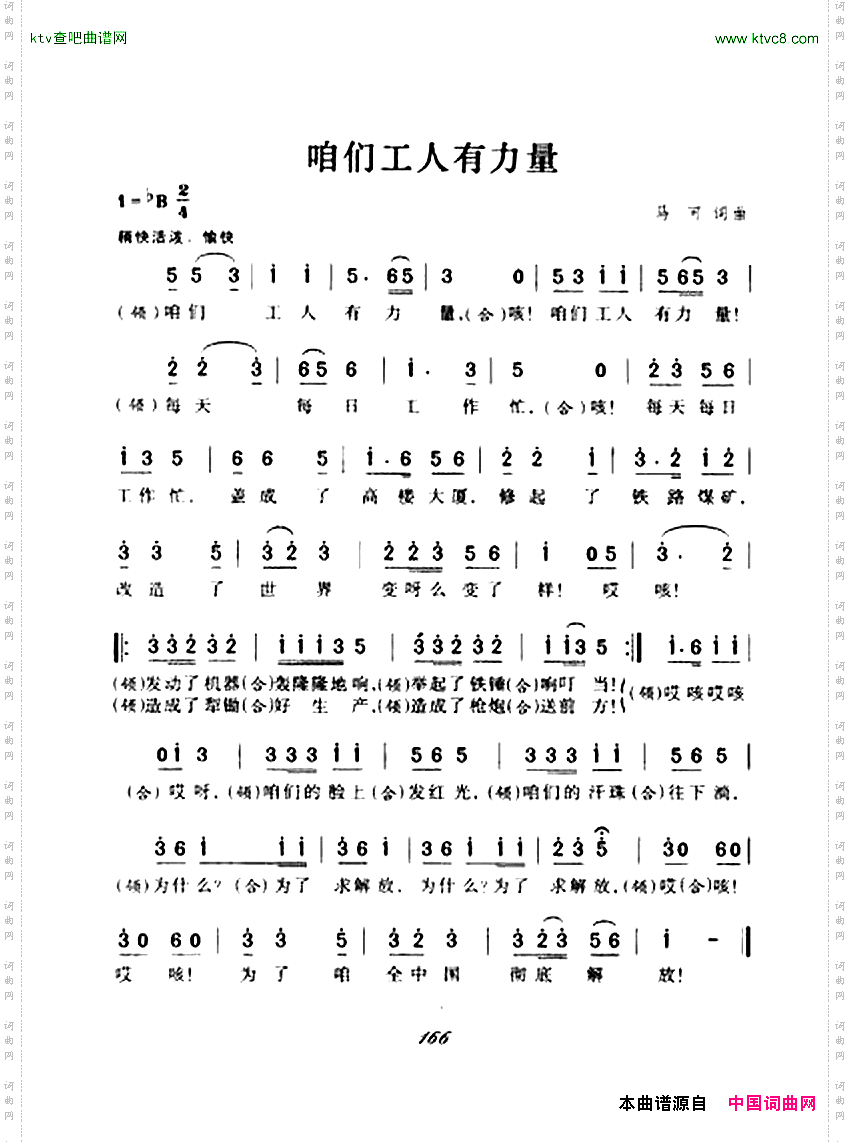 咱们的工人有力量
