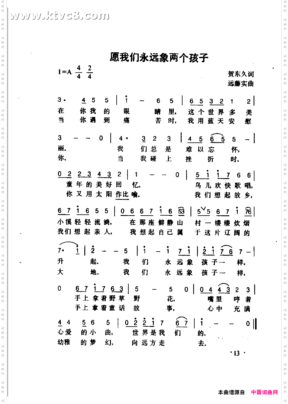 愿我们永远像两个孩子