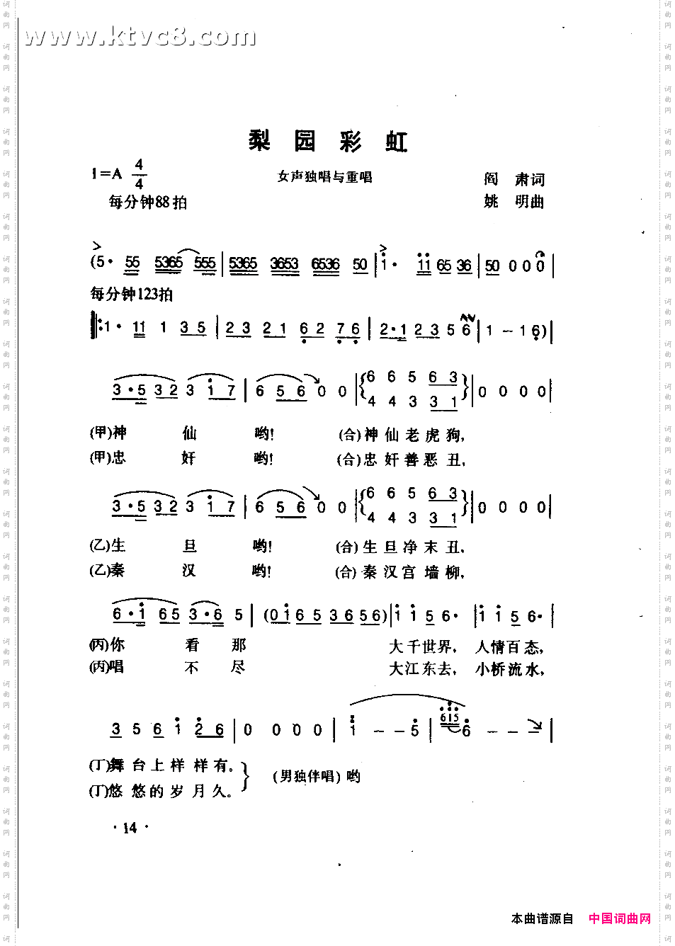 梨园彩虹