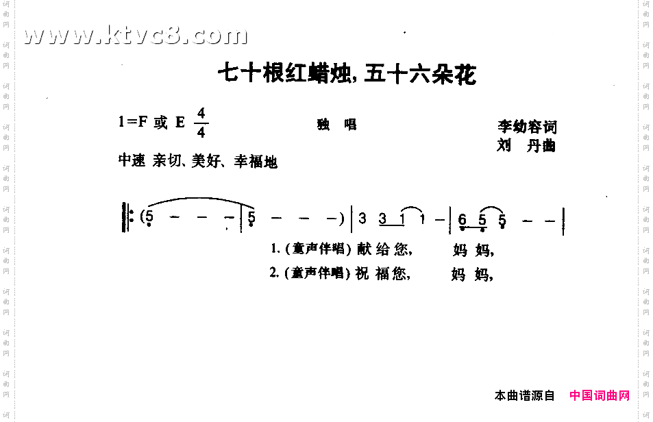 七十根红蜡烛，五十六朵花