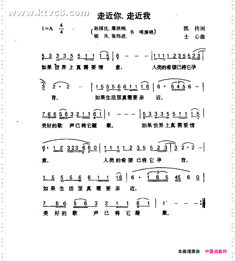 走近你、走近我