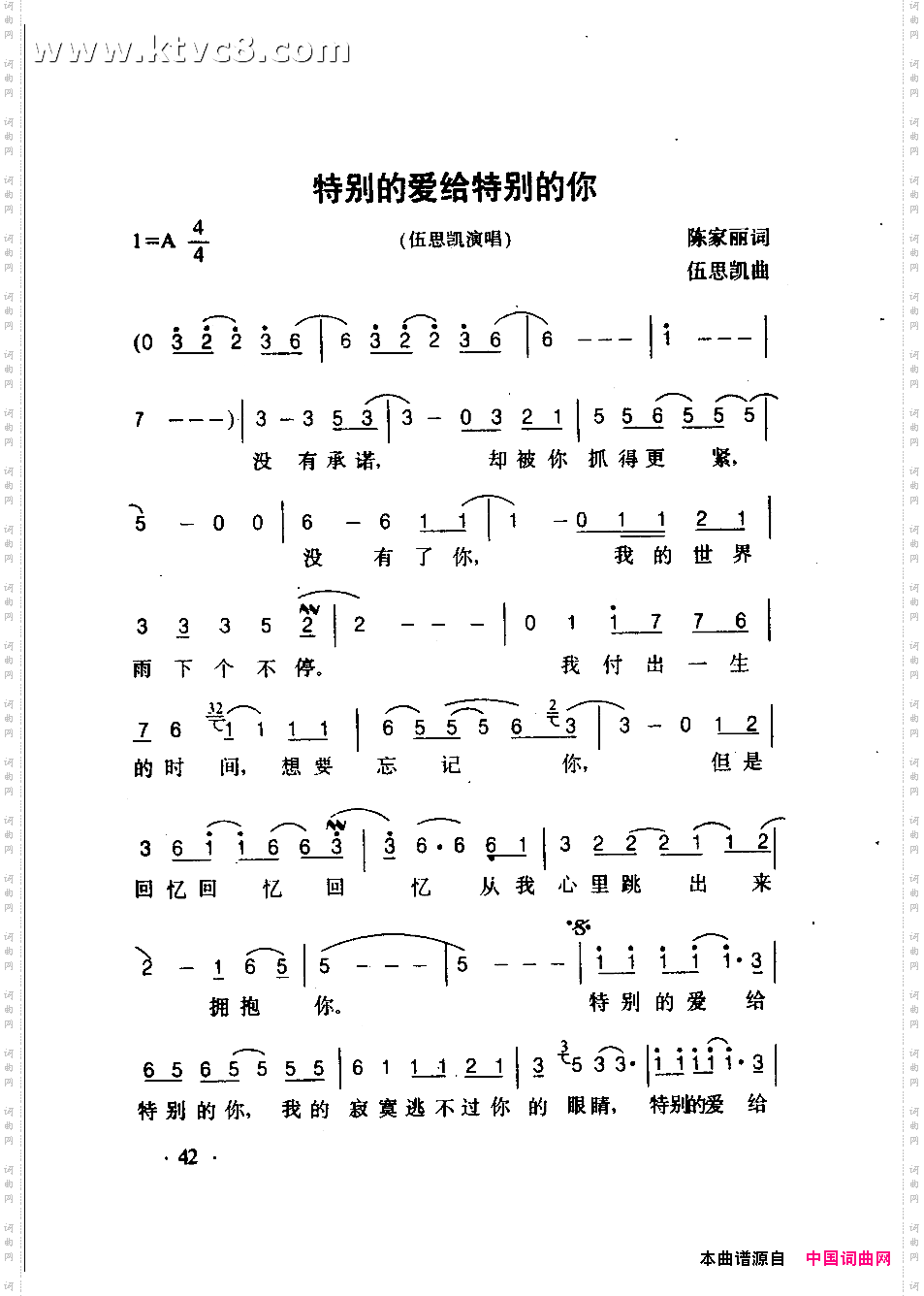 特别的爱给特别的你