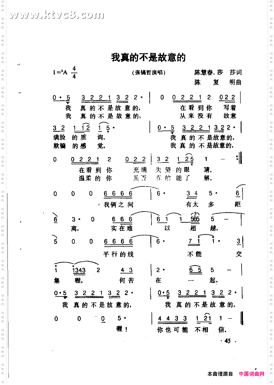 我真的不是故意的