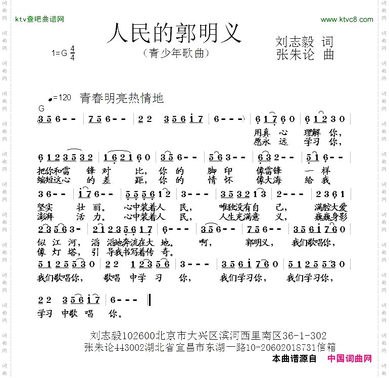 人民的郭明义