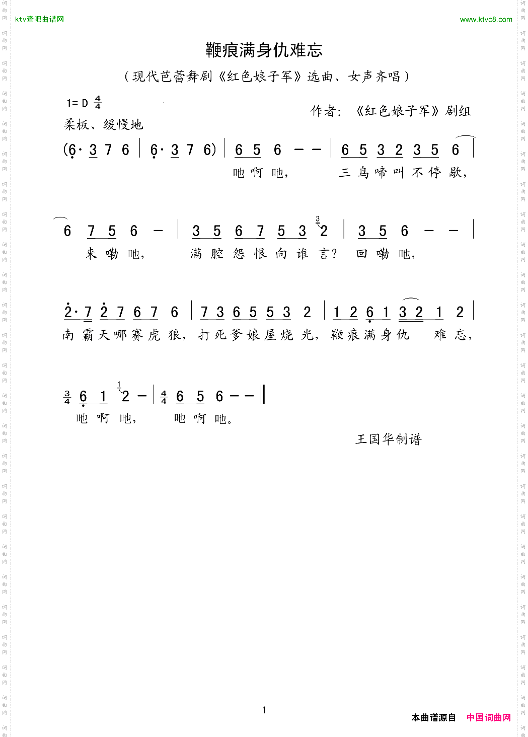 鞭痕满身仇难忘_老歌制谱、芭蕾舞剧《红色娘子军》选曲