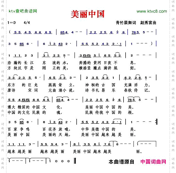美丽中国青竹晨舞作词赵秀富曲