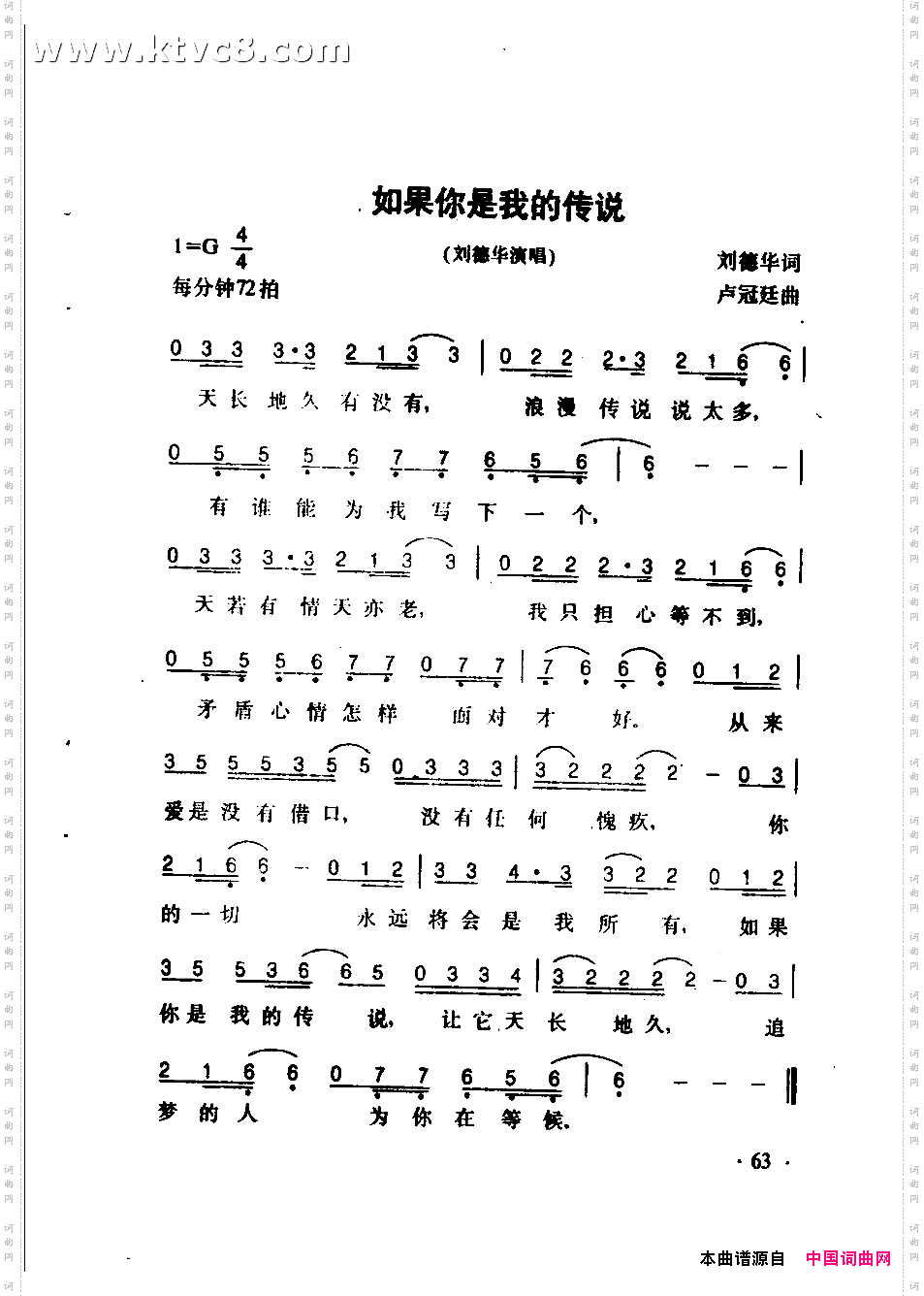 如果你是我的传说