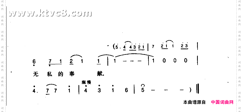 爱的奉献《正大综艺》主题歌