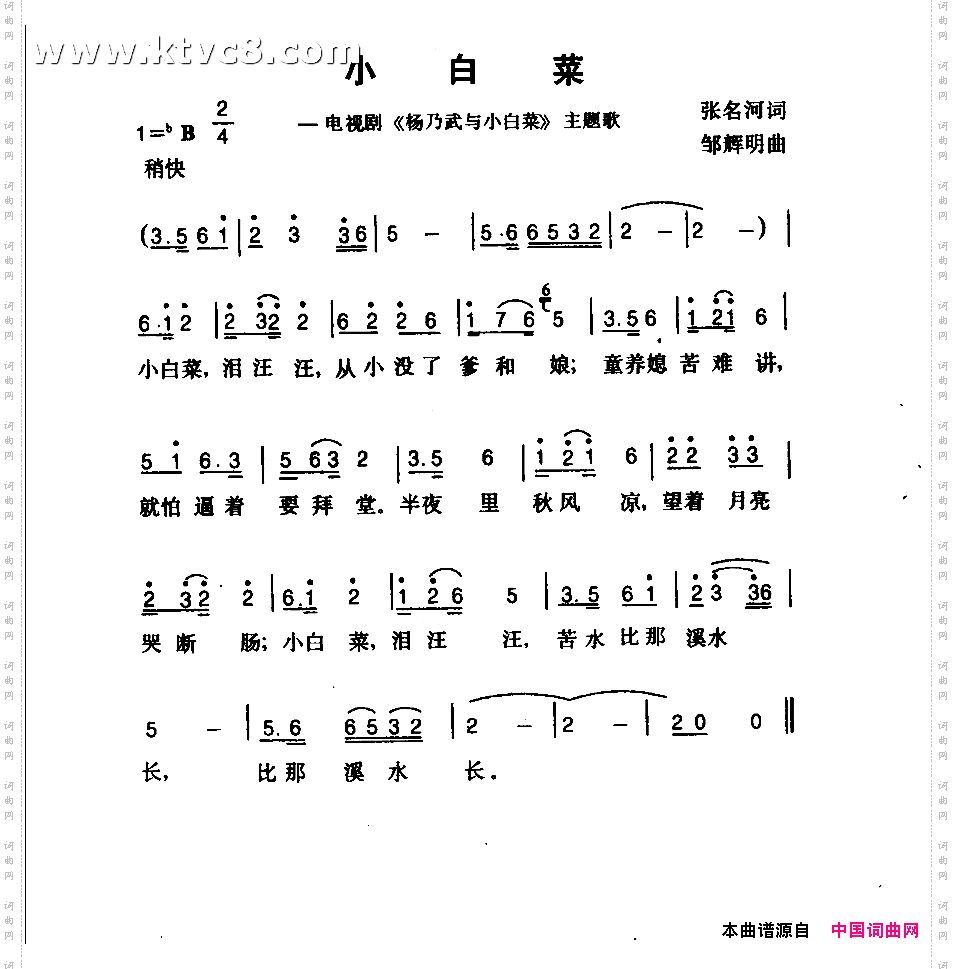 小白菜《杨乃武与小白菜》主题曲