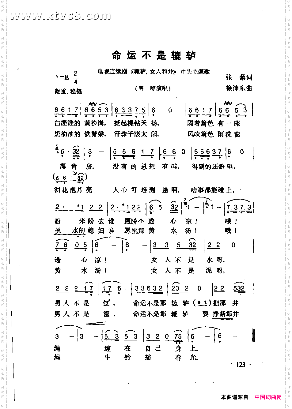 命运不是辘轳《辘轳、女人和井》片头主题歌
