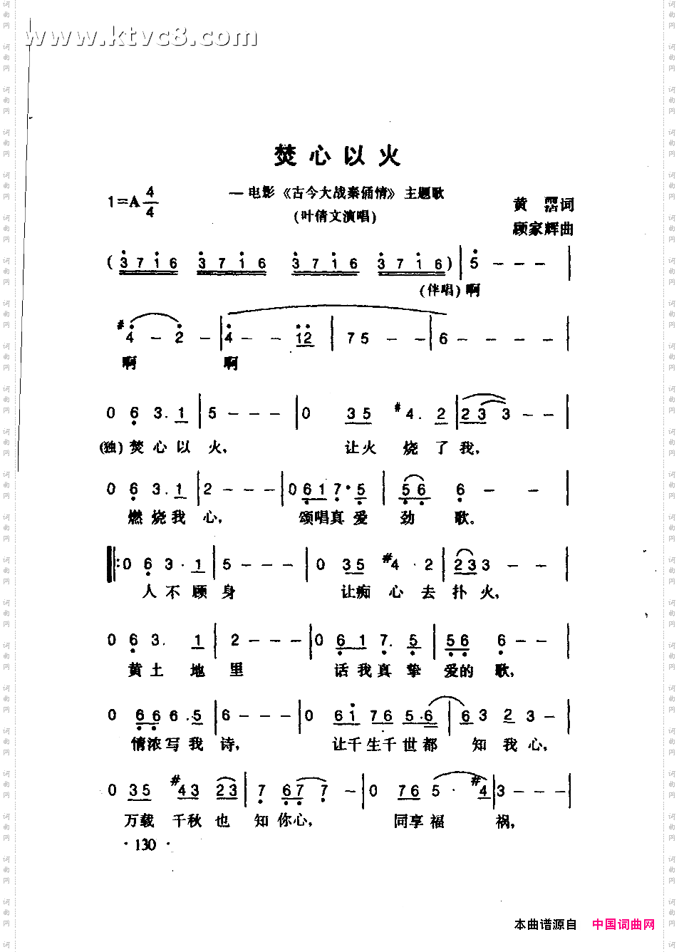 焚心似火_古今大战秦俑情主题歌