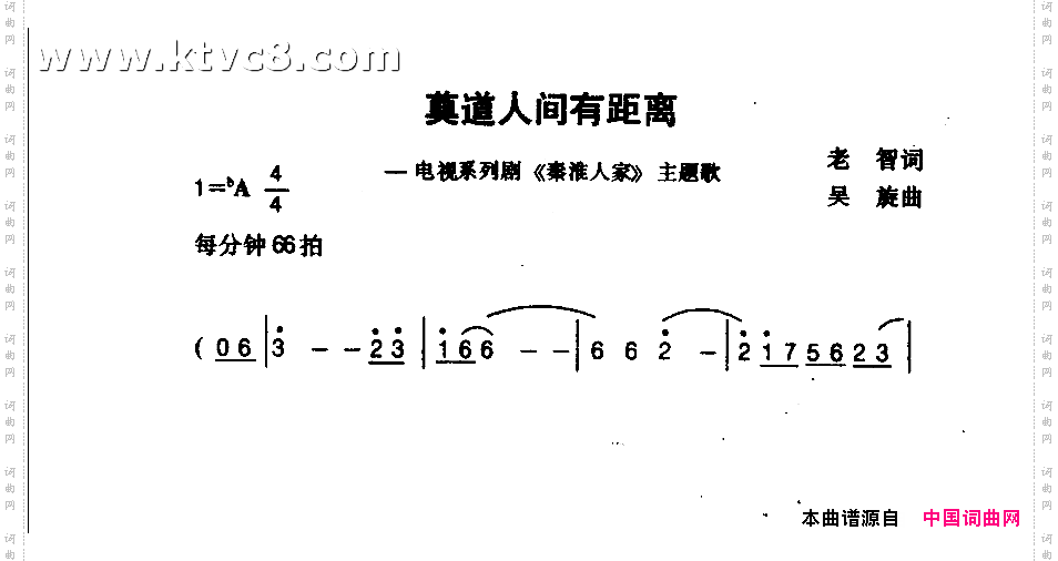 莫道人间有距离《秦淮人家》主题歌