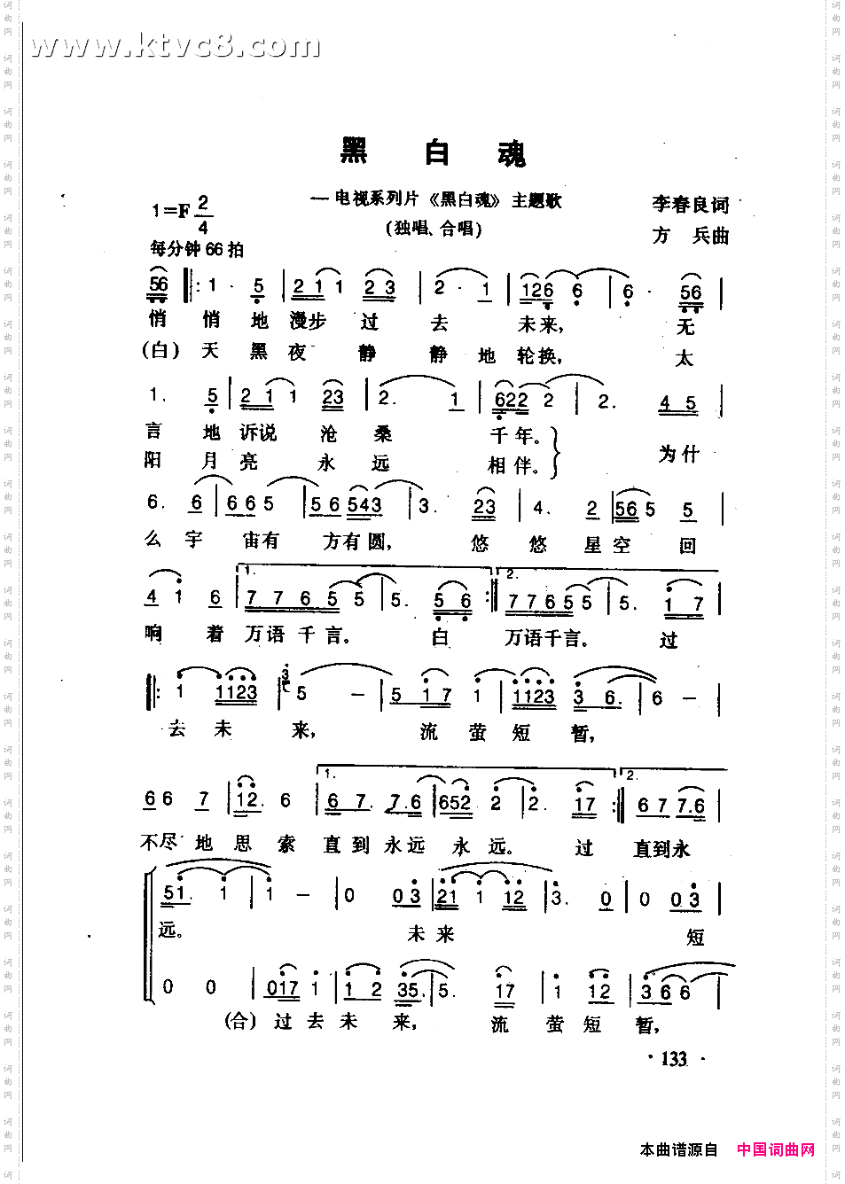 黑白魂《黑白魂》主题歌