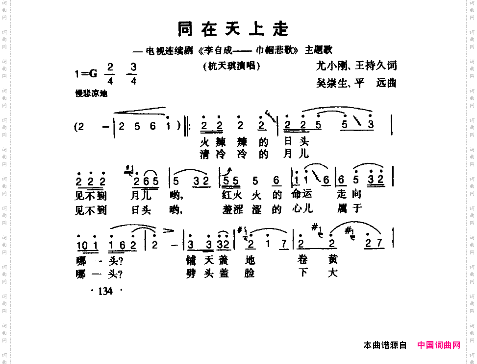 同在天上走_《李自成--巾帼悲歌》主题歌