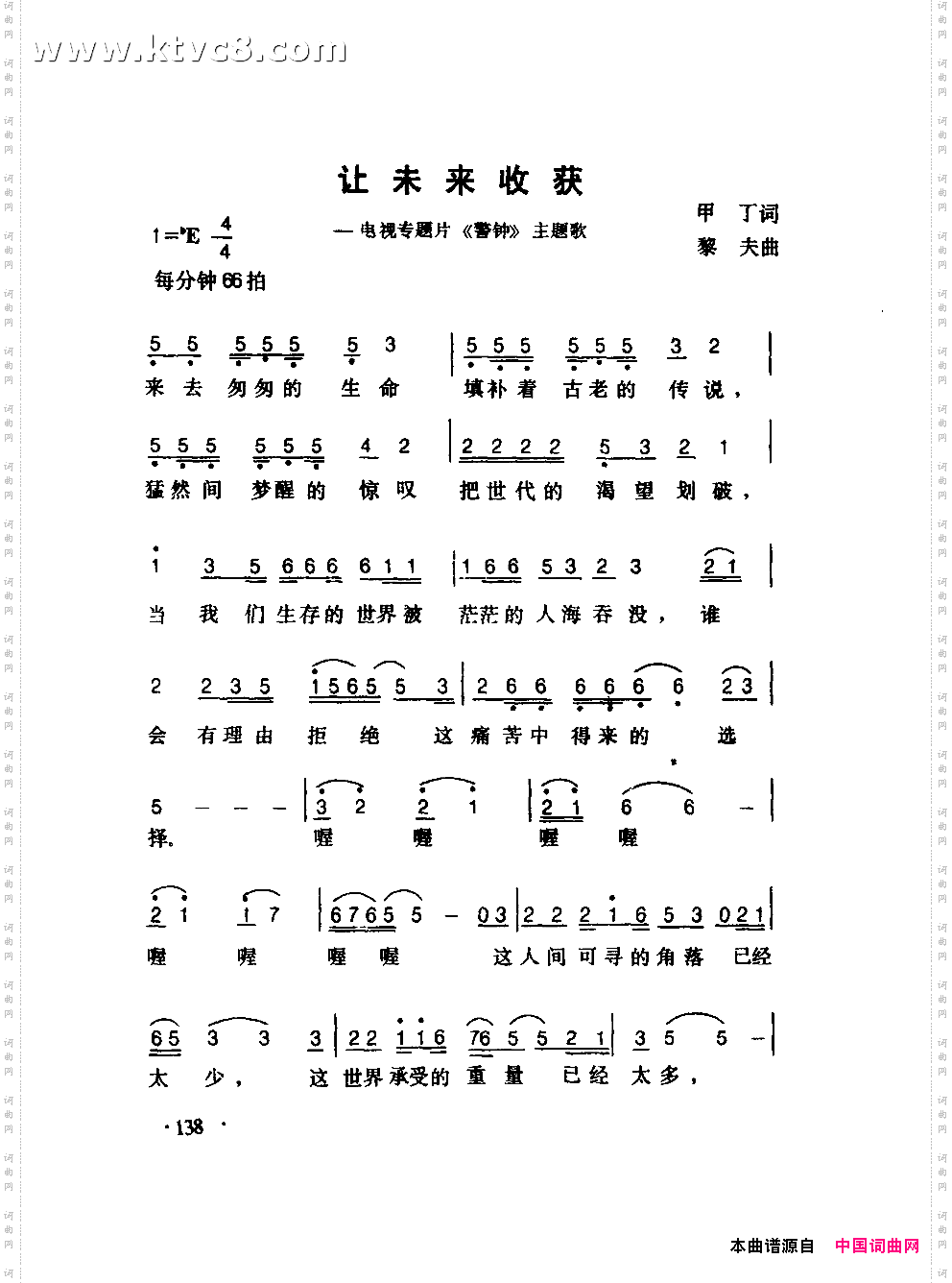 让未来收获《警钟》主题歌