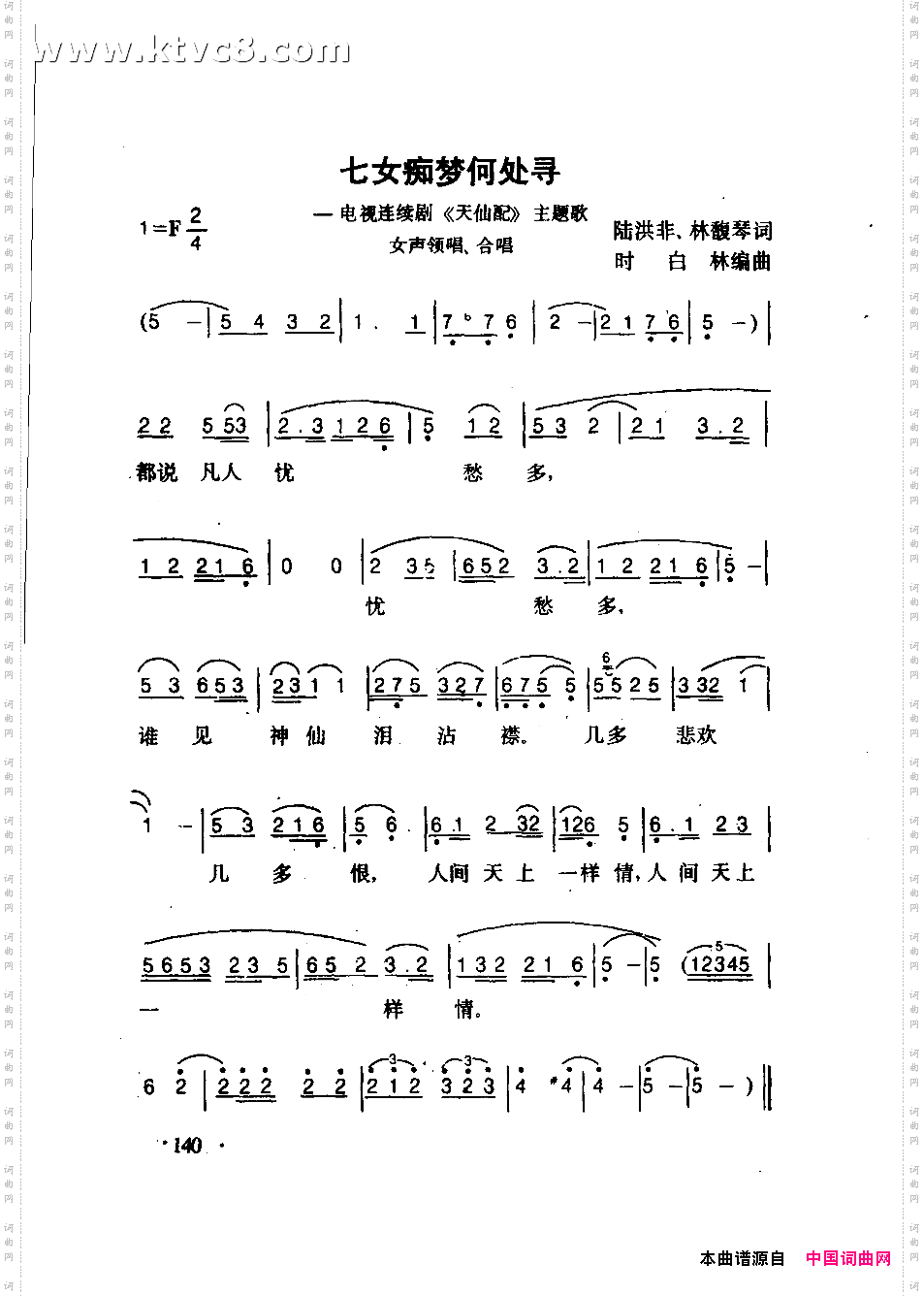 七女痴梦何处寻《天仙配》主题歌