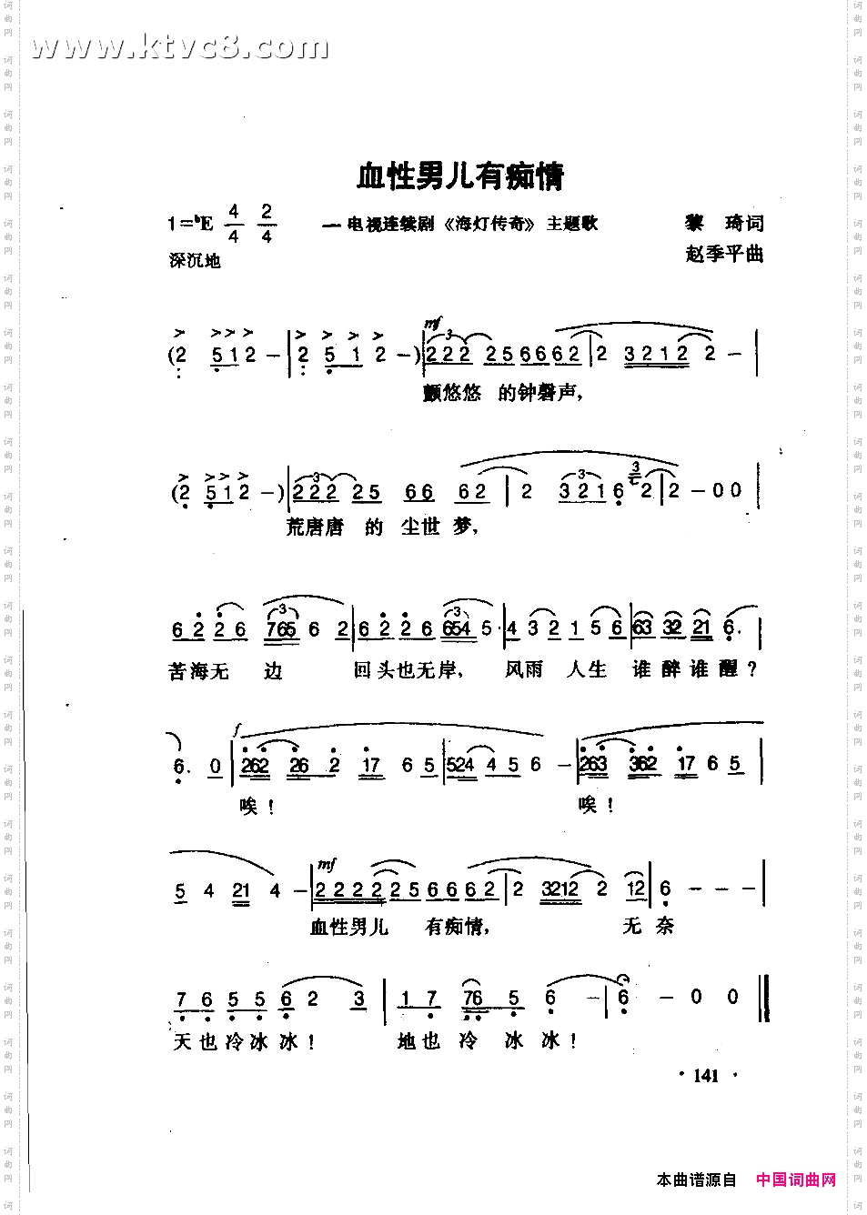 血性男儿有痴情_《海灯法师》主题歌