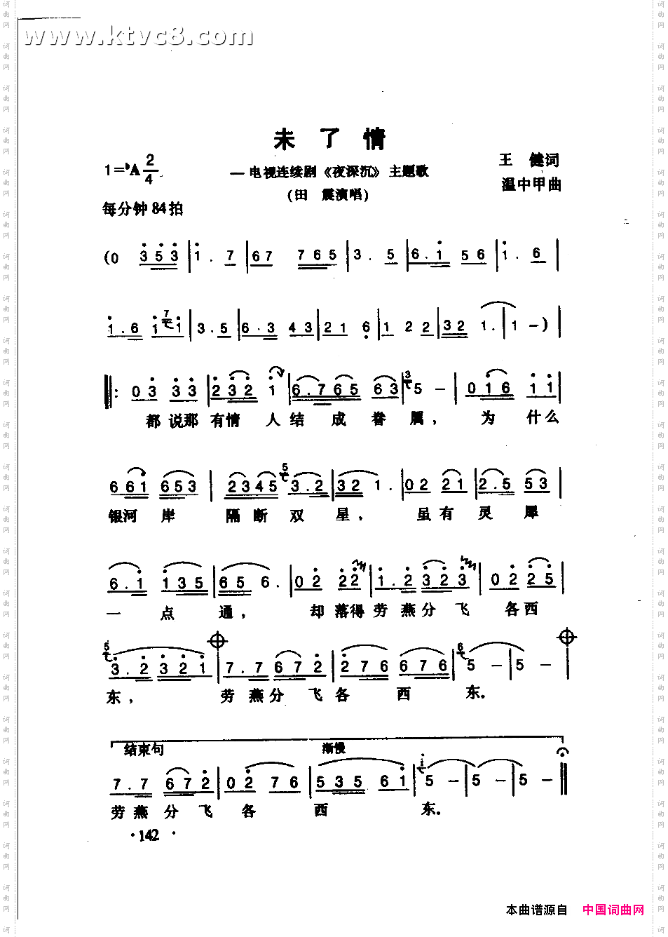 未了情《夜深沉》主题歌