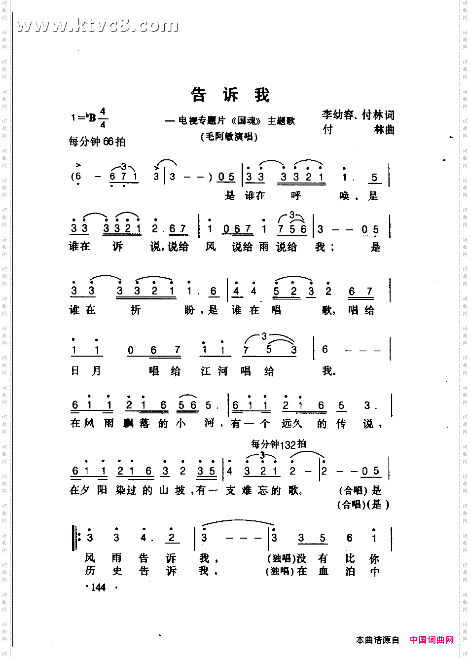 告诉我_《国魂》主题歌