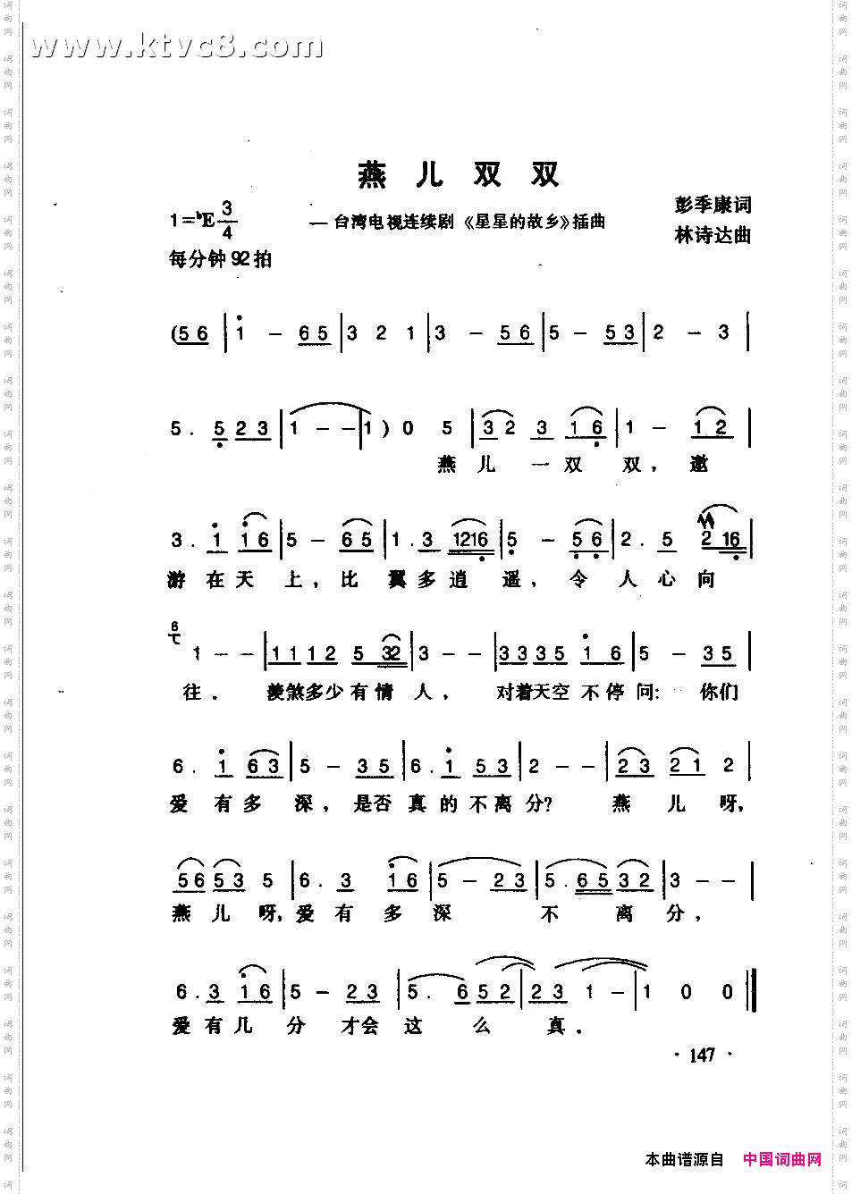 燕儿双双《星星的故乡》插曲