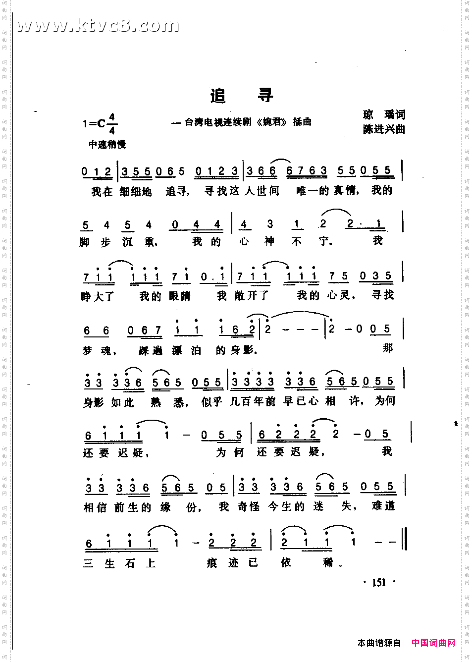 追寻_《婉君》插曲