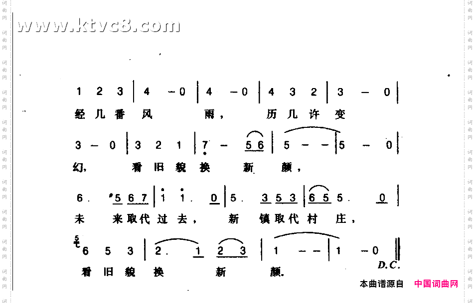 我的家园《变迁》主题歌