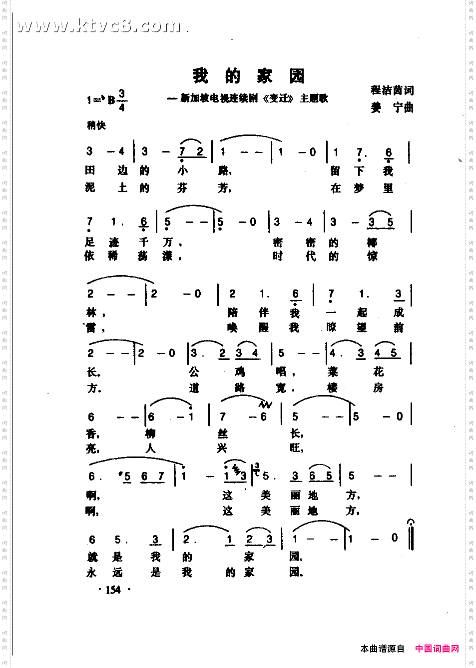 我的家园《变迁》主题歌