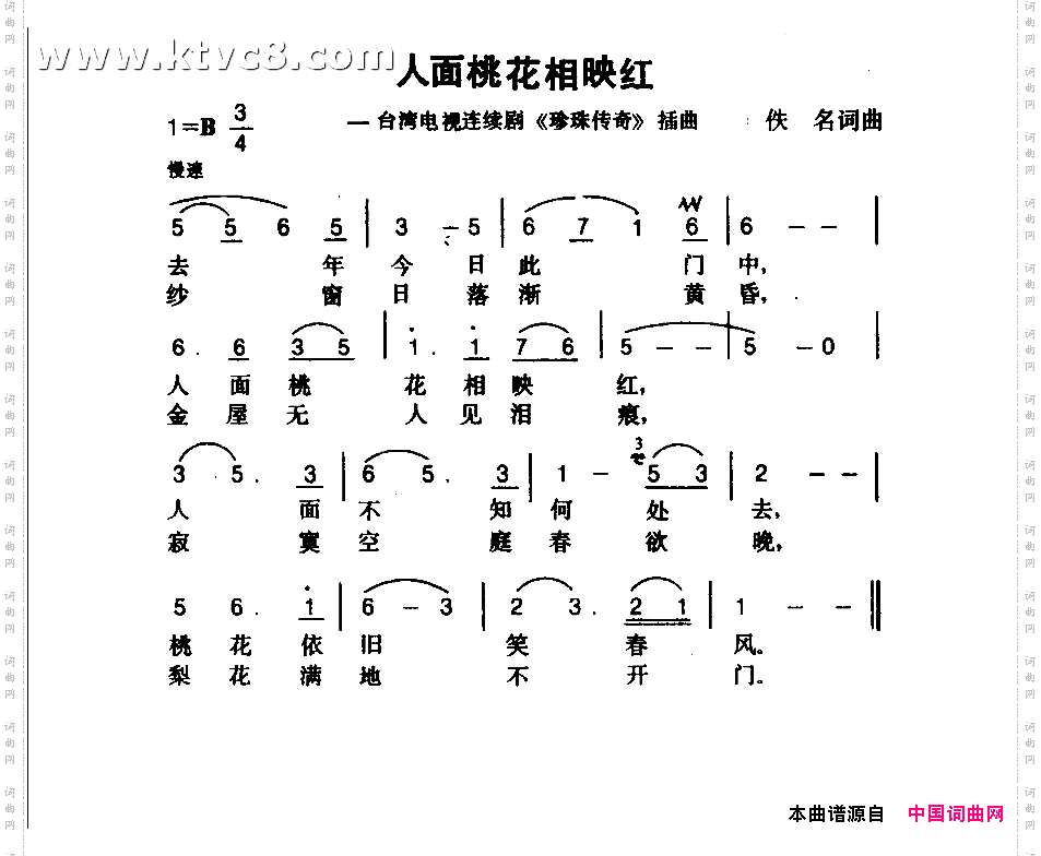 人面桃花相映红_台湾电视连续剧《珍珠传奇》插曲
