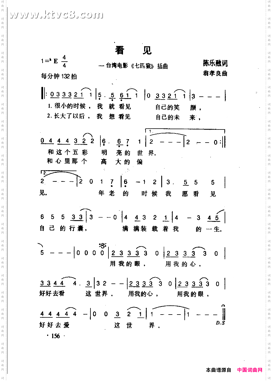 看见《七匹狼》插曲