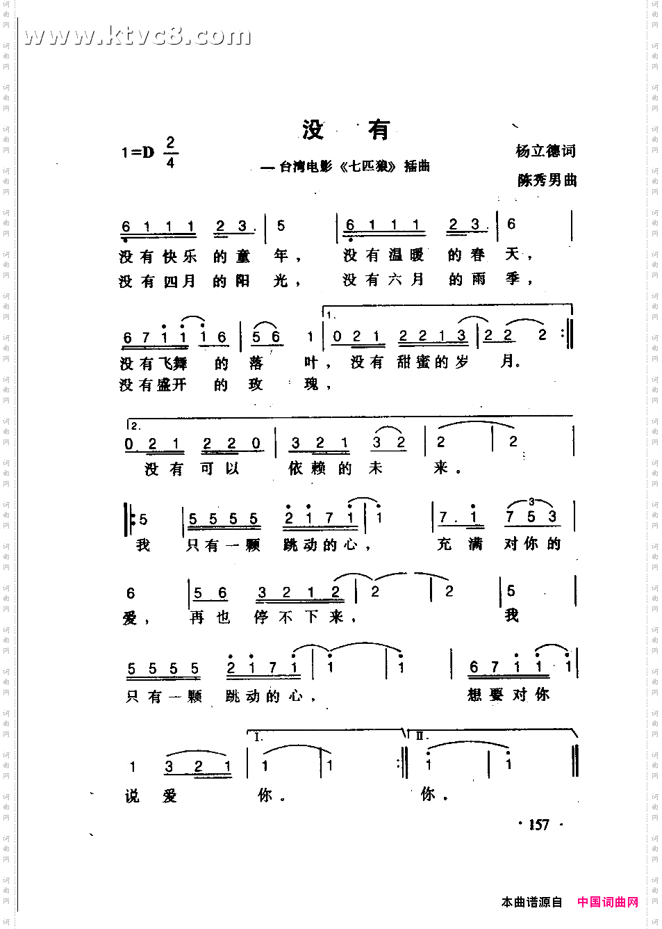 没有《七匹狼》插曲