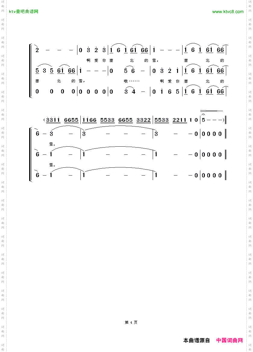 我爱你塞北的雪_梦之旅重唱版