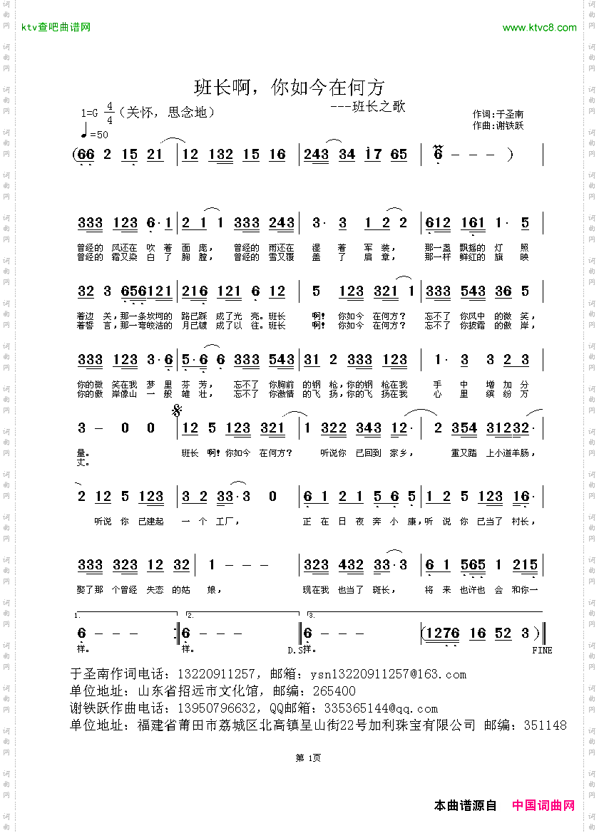 班长啊，你如今在何方