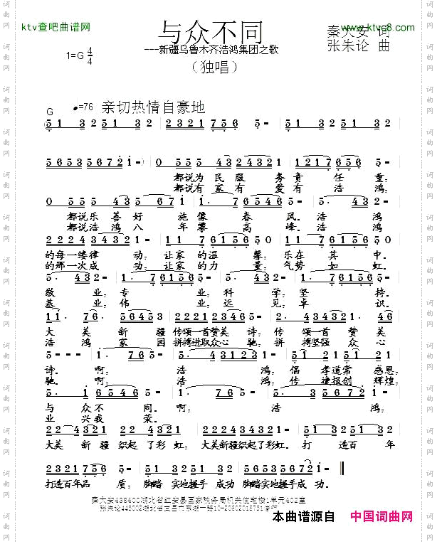 与众不同