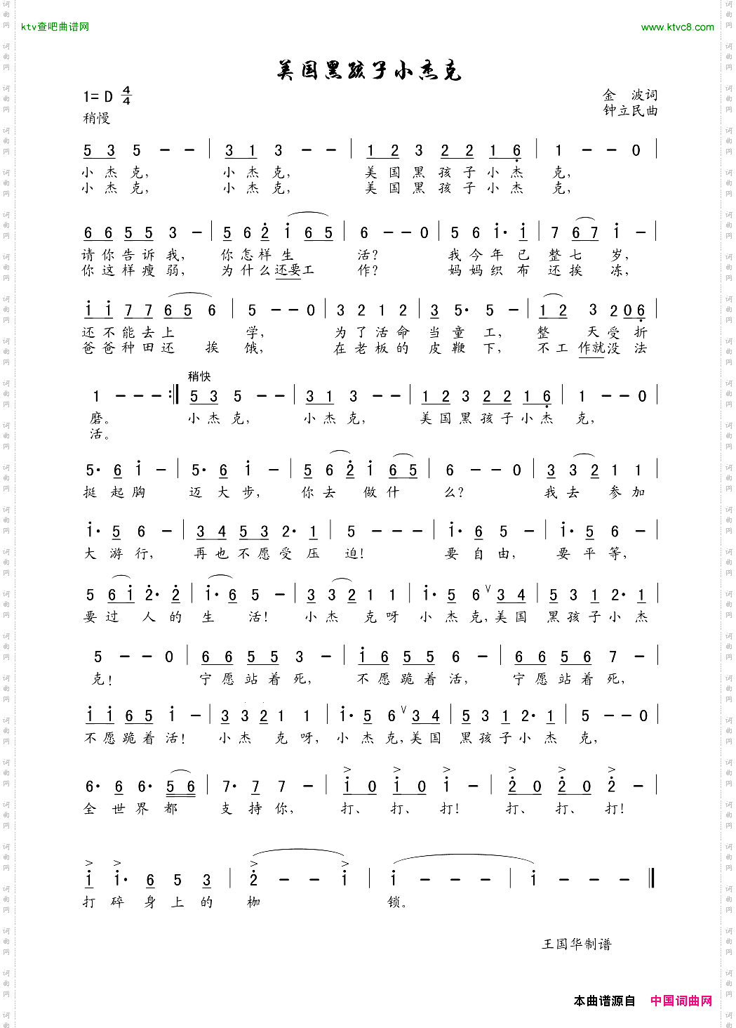 美国黑孩子小杰克_老歌制谱、少儿歌曲