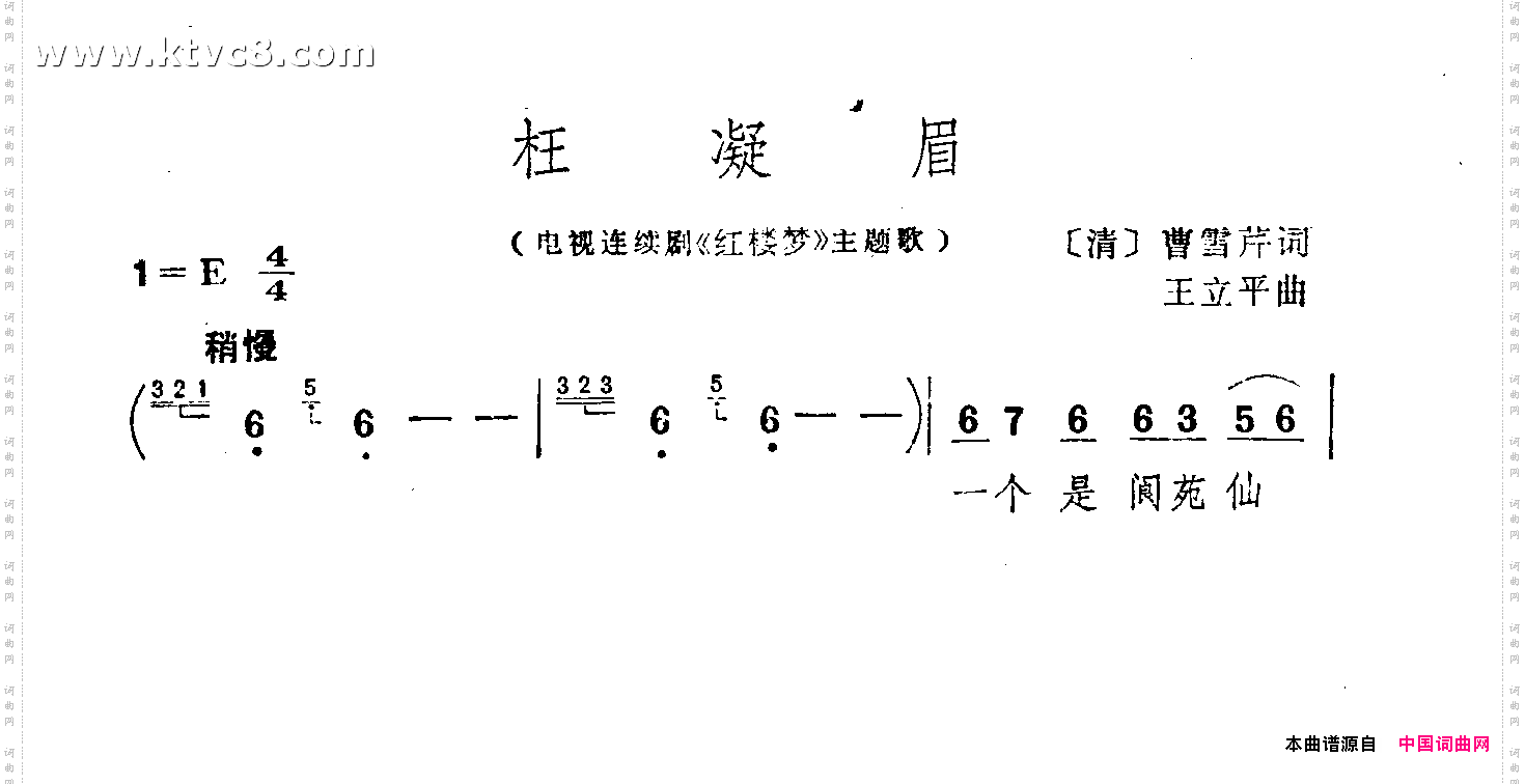枉凝眉《红楼梦》主题歌
