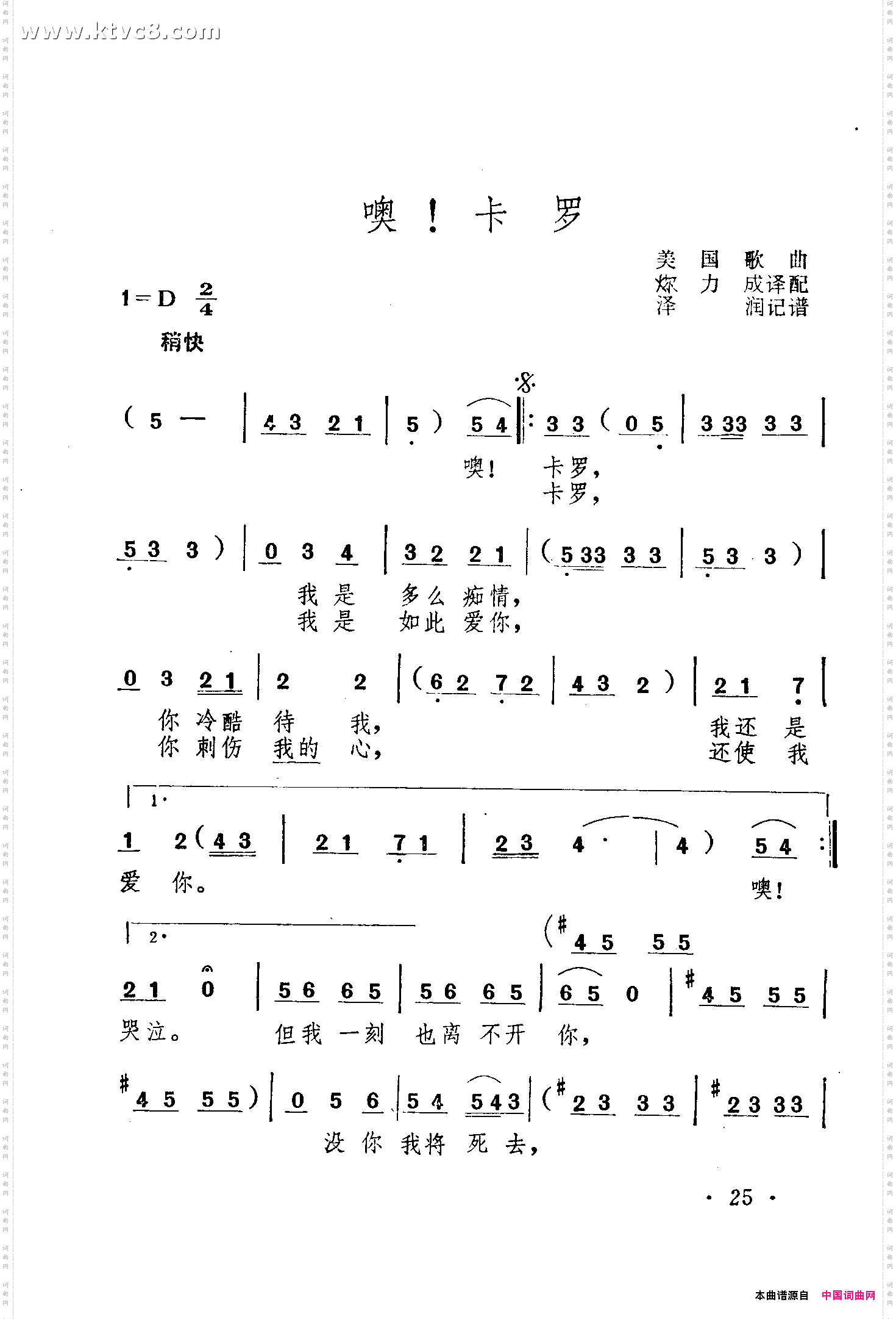 噢！卡罗